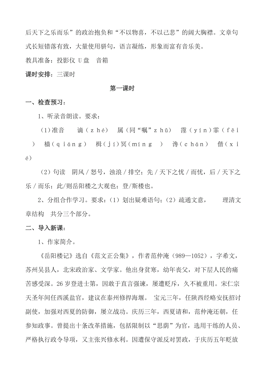 岳阳楼记[58].doc_第2页