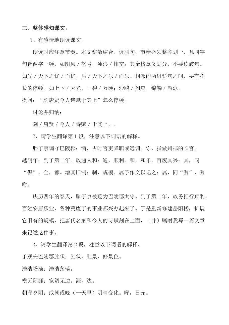 岳阳楼记[58].doc_第4页