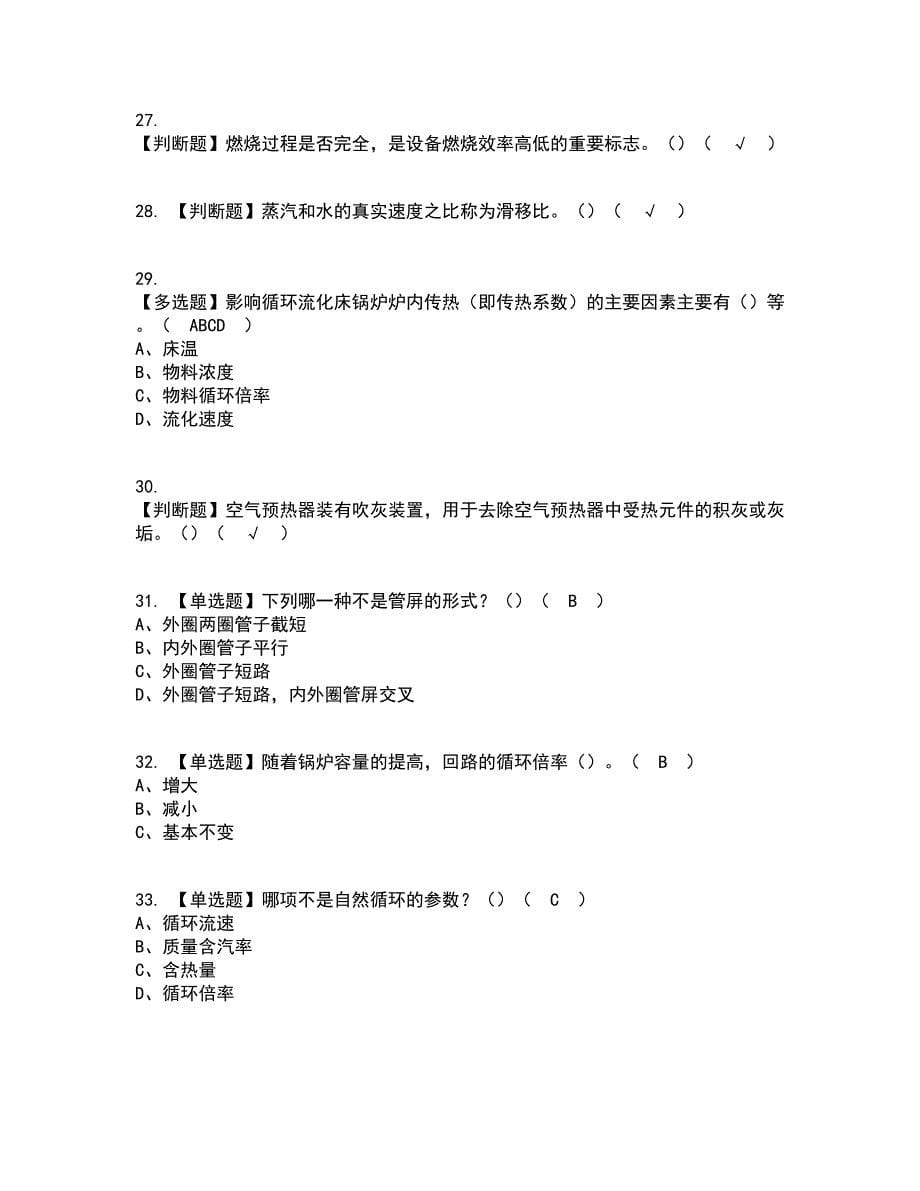 2022年G2电站锅炉司炉复审考试及考试题库带答案参考28_第5页