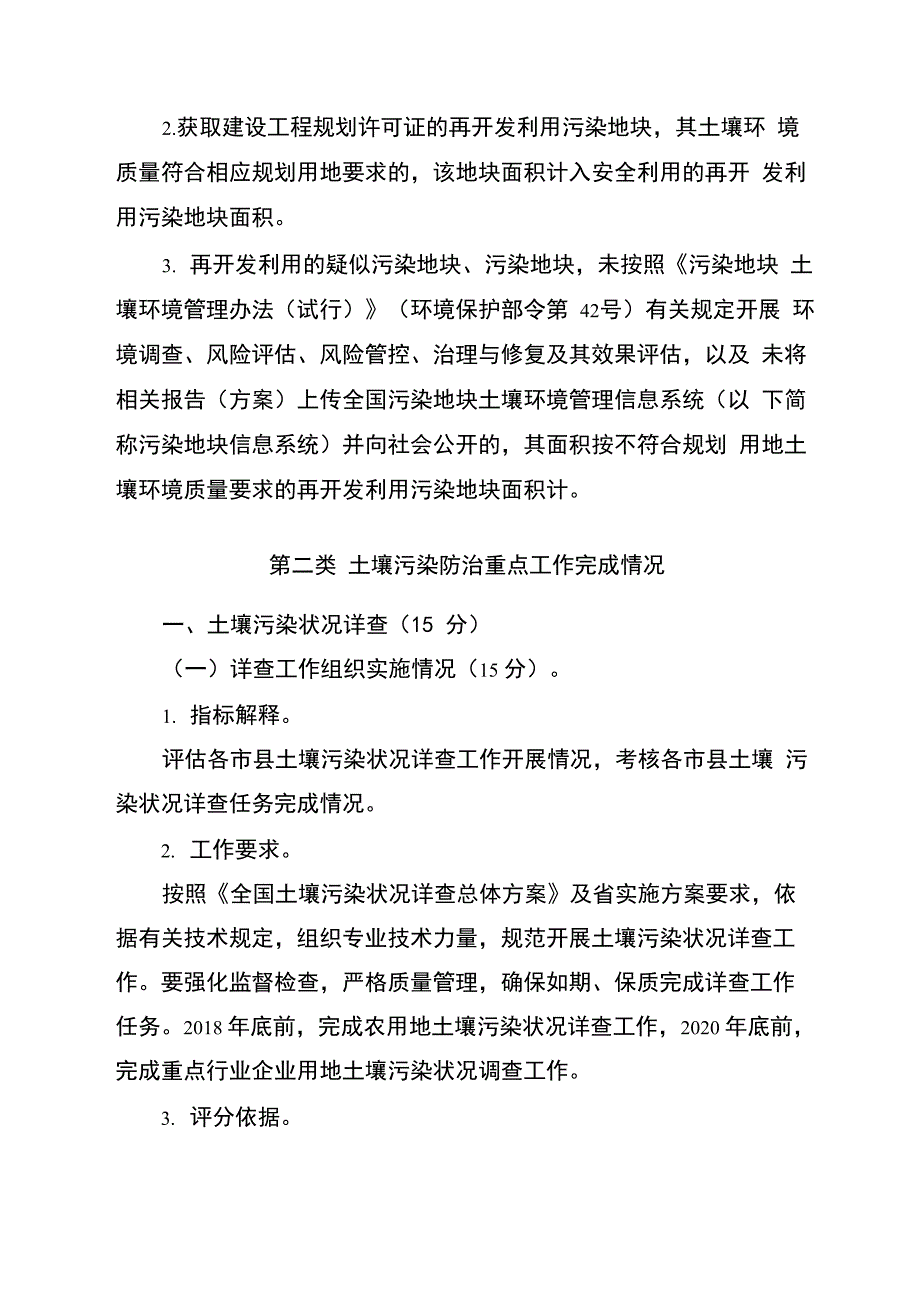 土壤污染防治行动计划实施情况_第3页