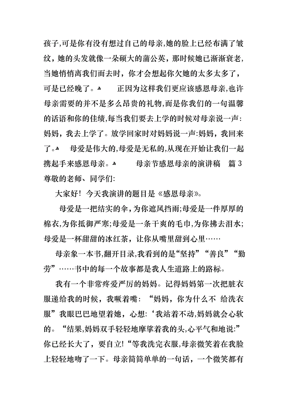 关于母亲节感恩母亲的演讲稿汇总10篇_第4页