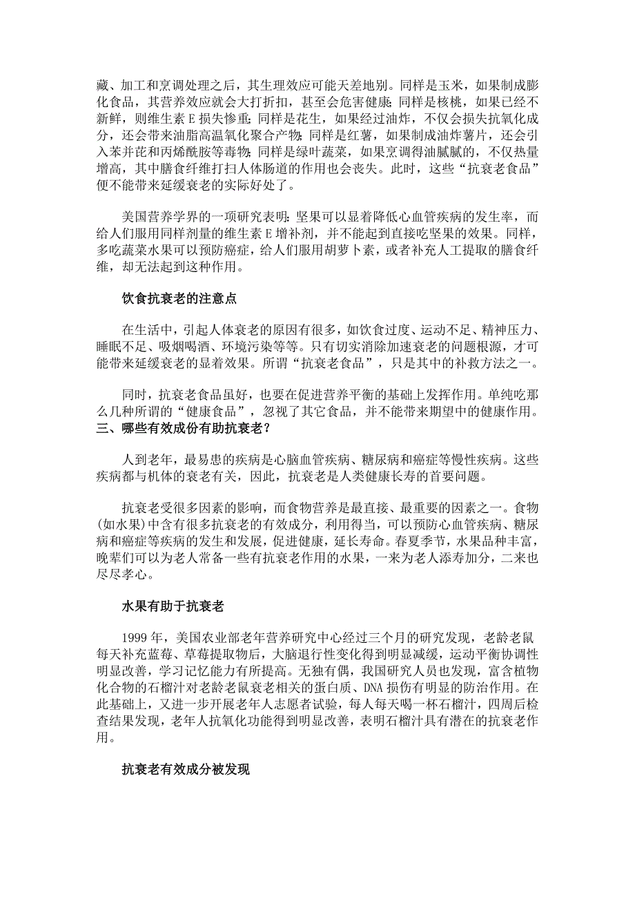 全球最全面的抗衰老秘方.doc_第3页