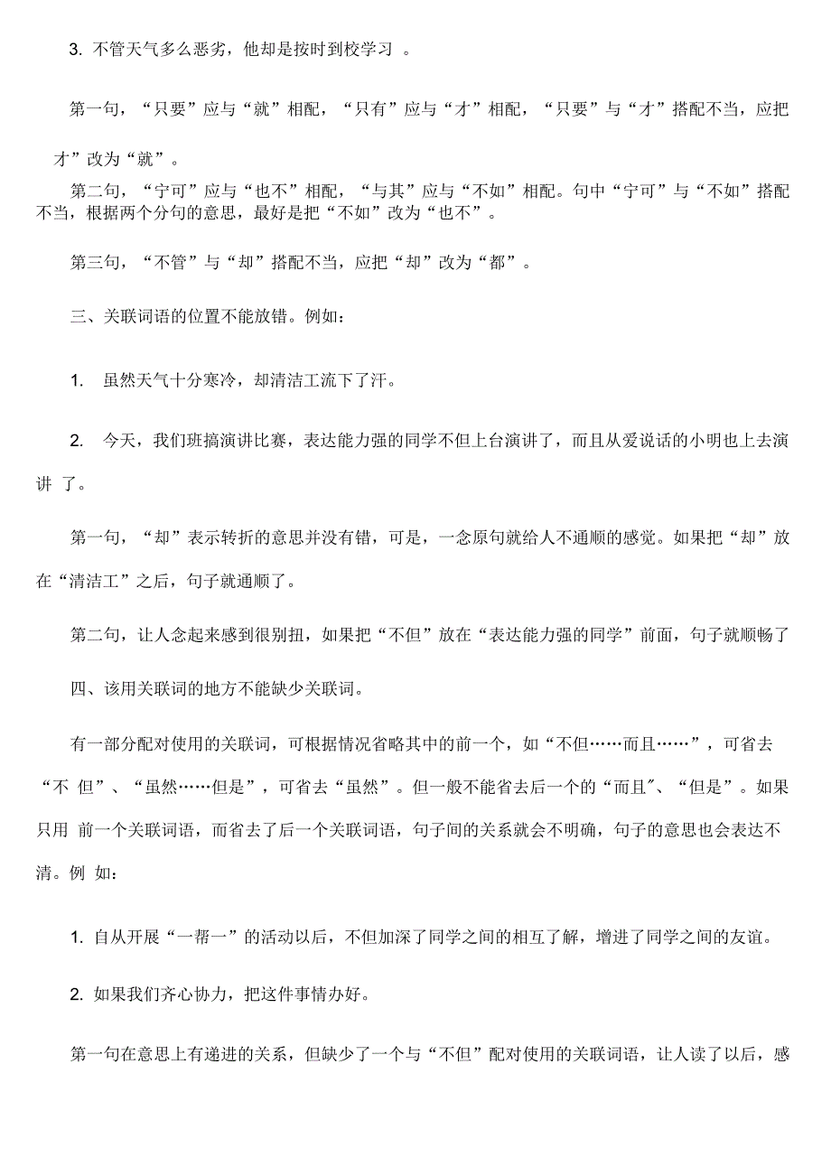 怎样正确使用关联词_第3页