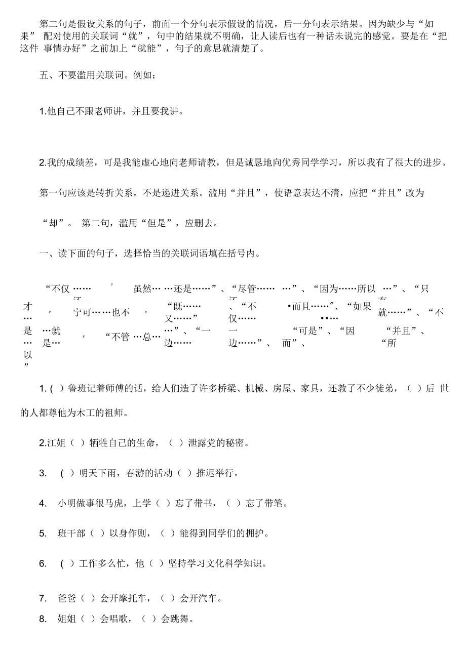 怎样正确使用关联词_第5页