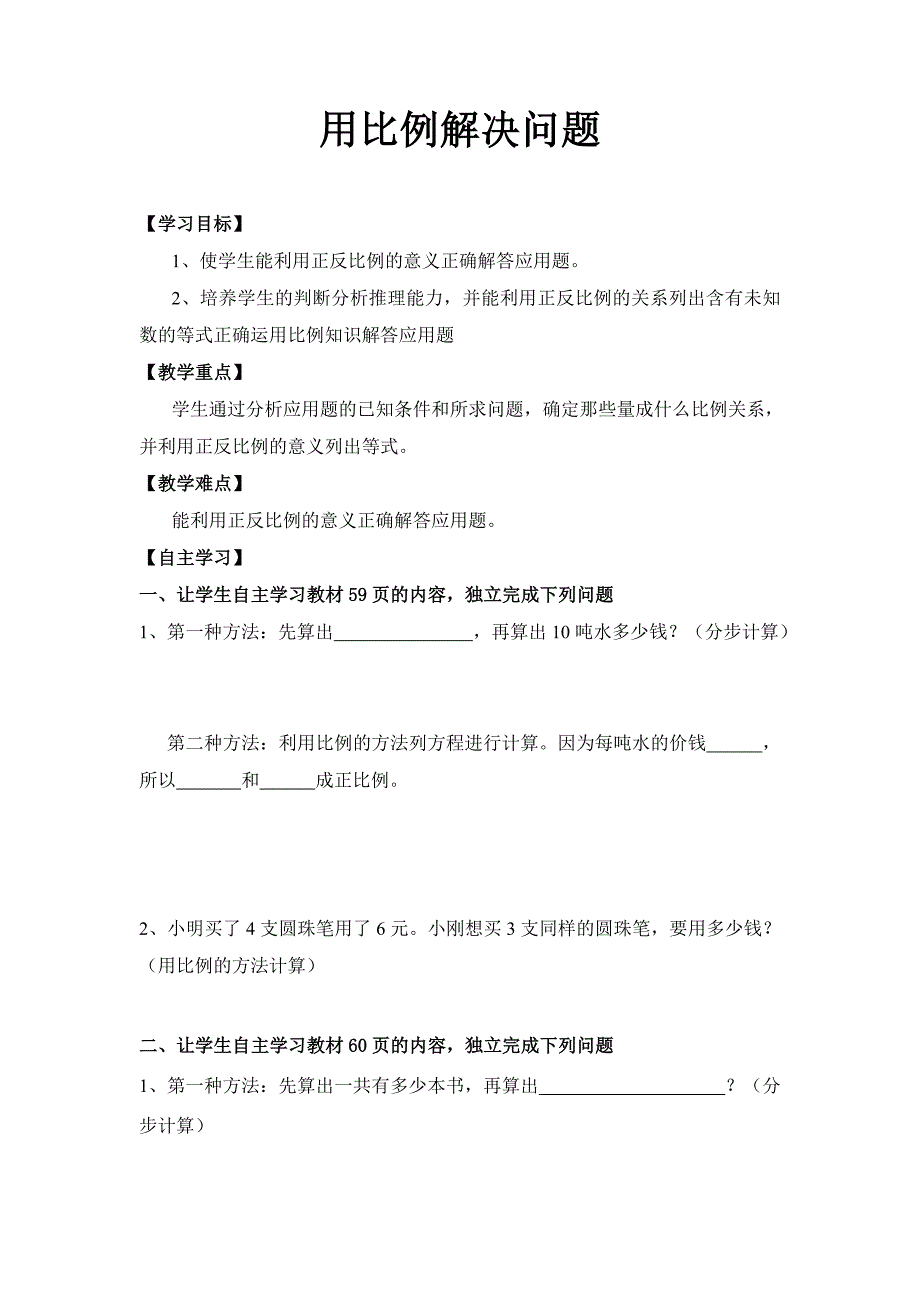 用比例解决问题.doc_第1页