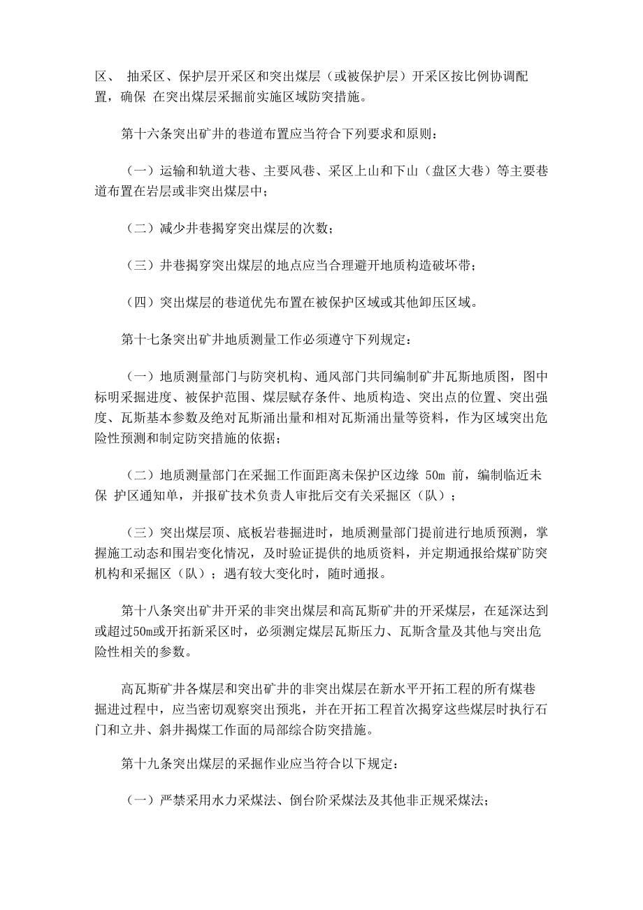 《防治煤与瓦斯突出规定》_第5页