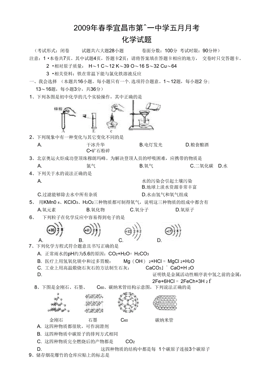 2009年春季宜昌市第十一中学五月月考_第1页