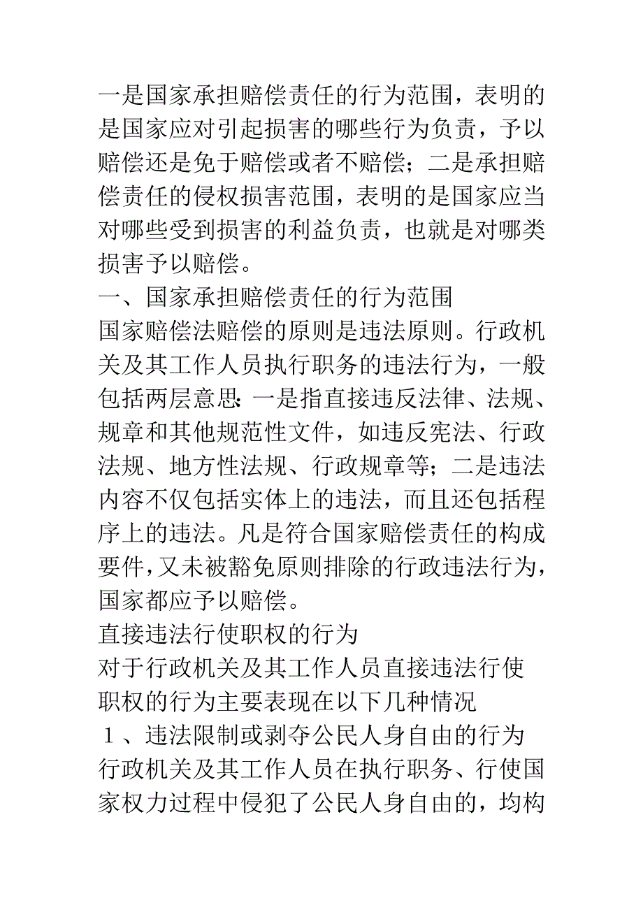 浅析行政赔偿的范围_第2页