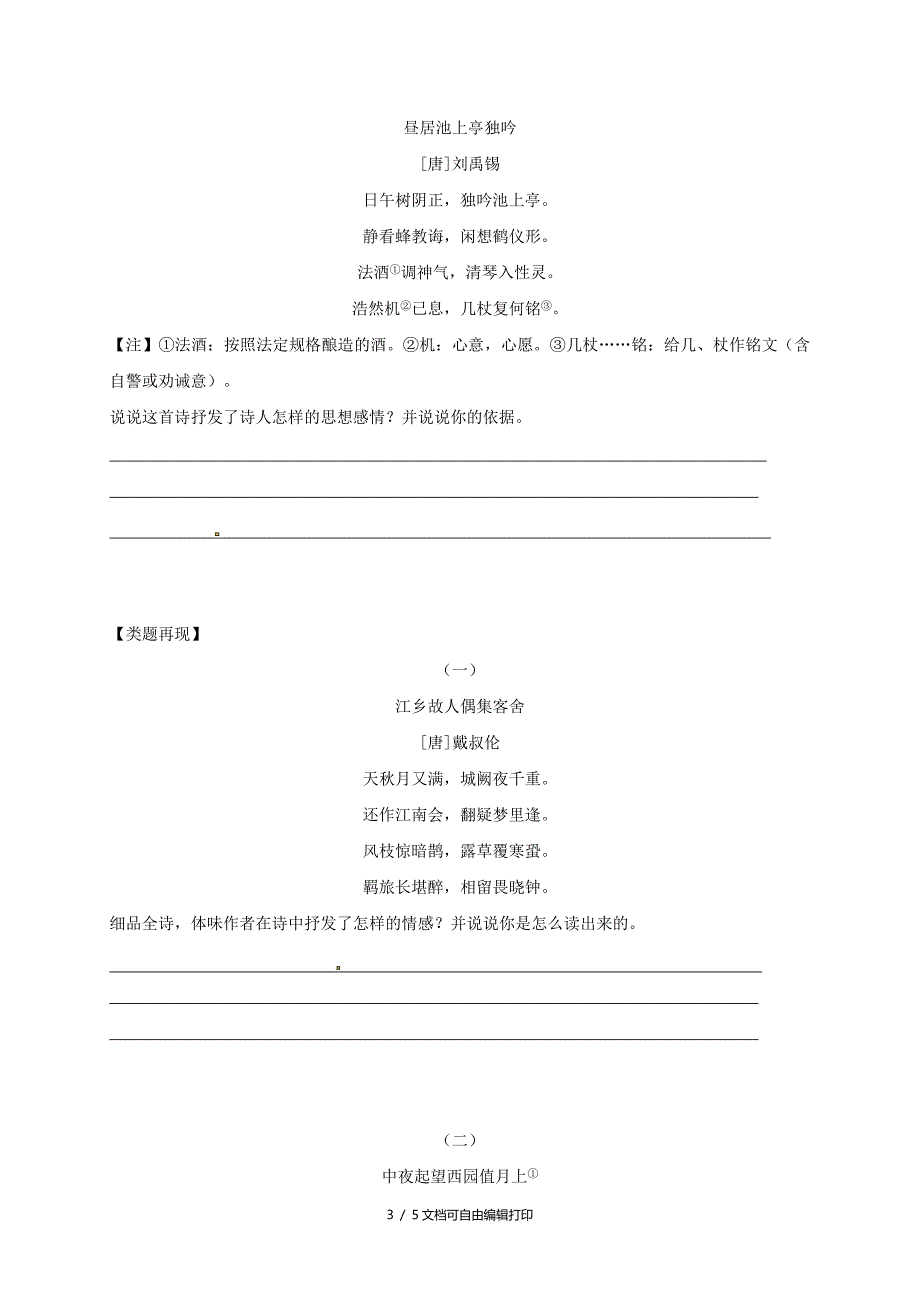 中考语文专题复习专题一古诗词阅读之准确把握主旨感情学案_第3页