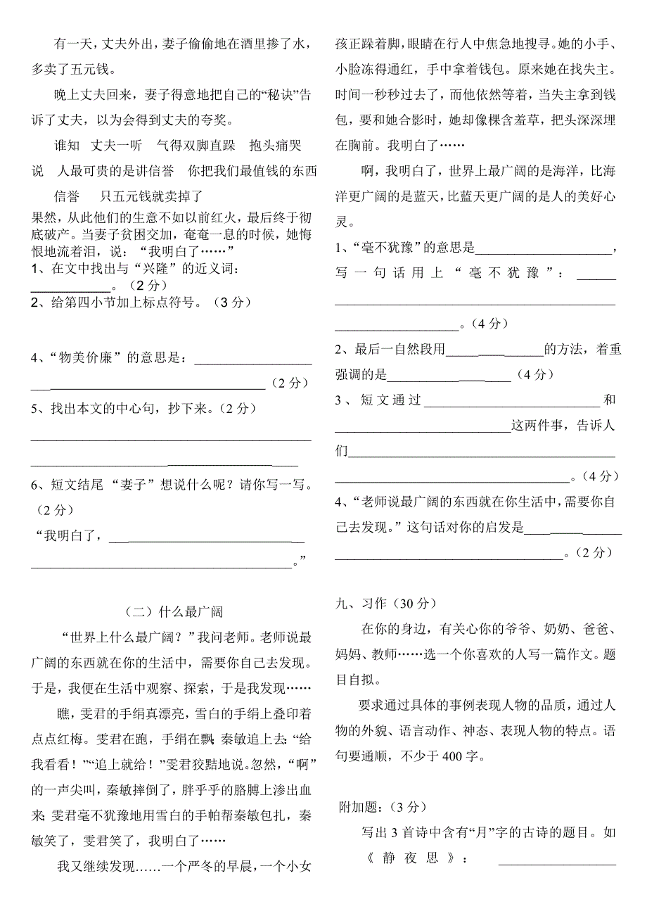 苏教版六年级语文上册期末综合复习题_第2页