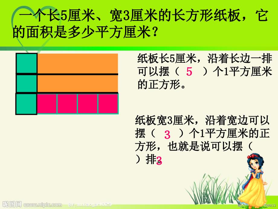 《长方形和正方形面积的计算》_第4页