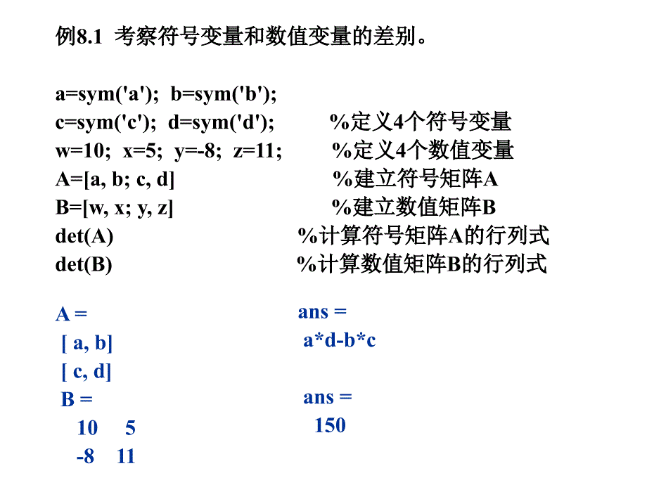 第八讲_MATLAB符号计算_第4页