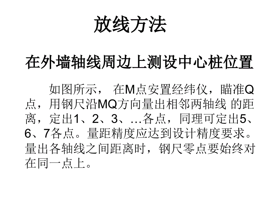 4民用建筑放线及基础施工测量.ppt_第3页