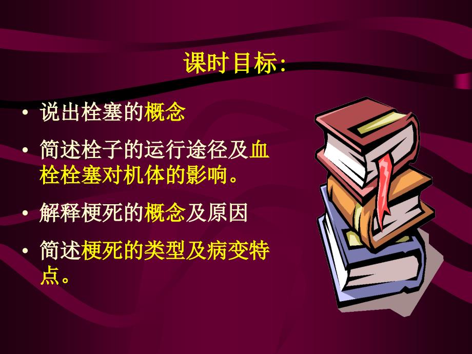 局部血液循环障碍二_第2页