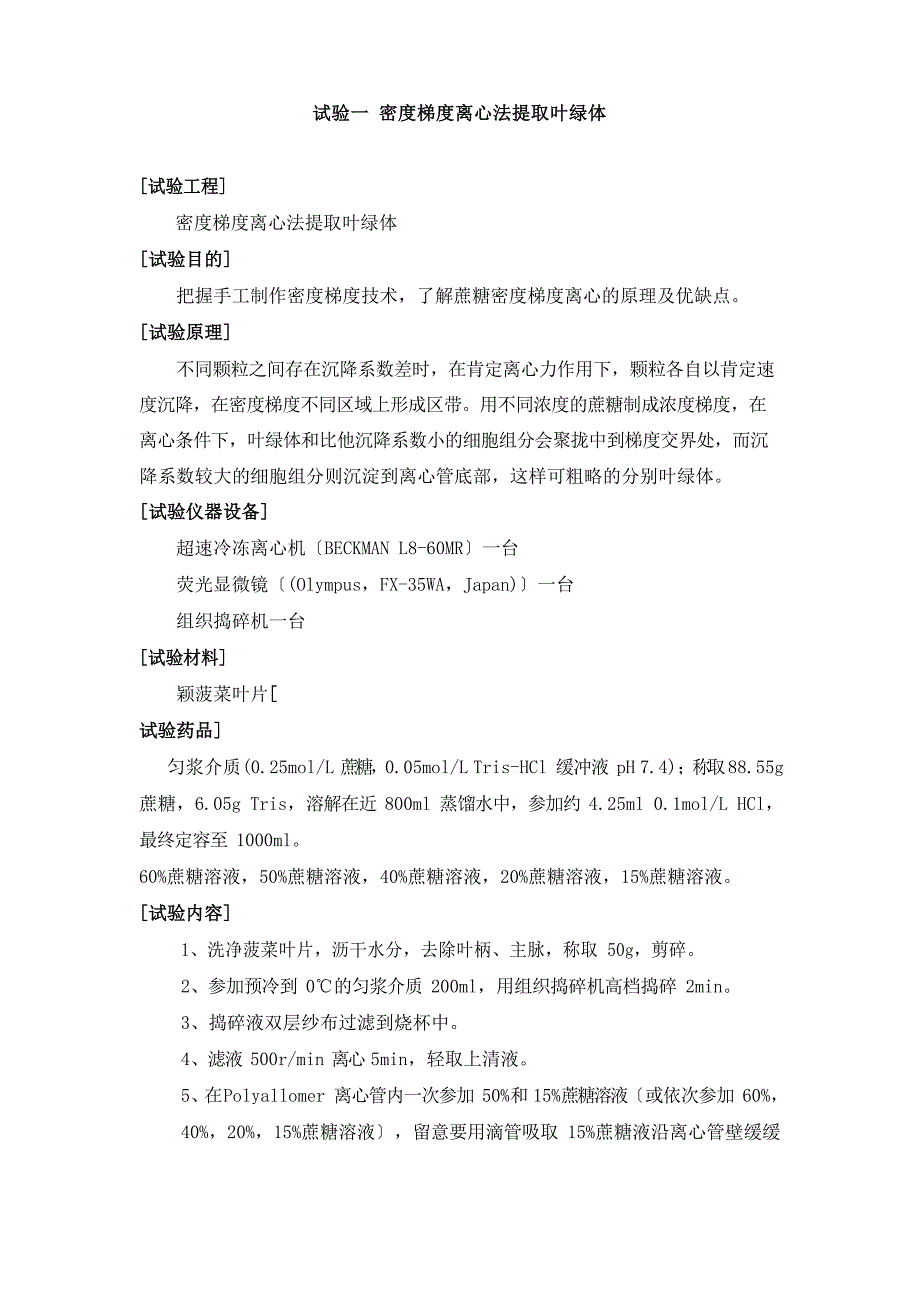 密度梯度离心实验报告_第1页