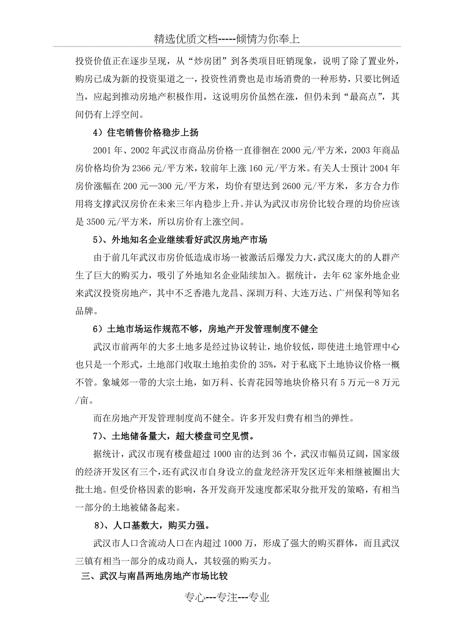 武汉市房地产市场调查报告_第4页