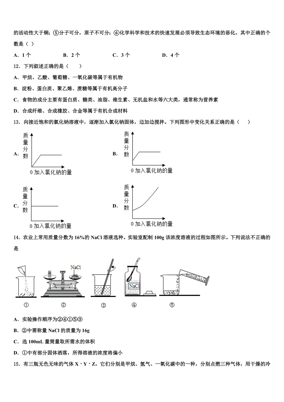 2023届安徽省阜阳市城南中学中考化学模拟精编试卷含解析_第4页