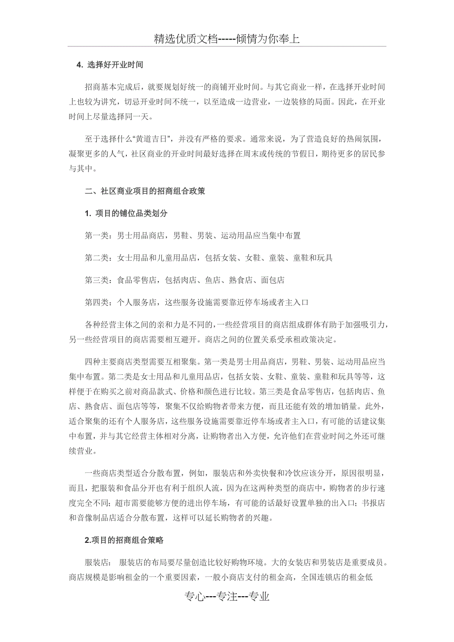 社区商业的招商策略_第3页