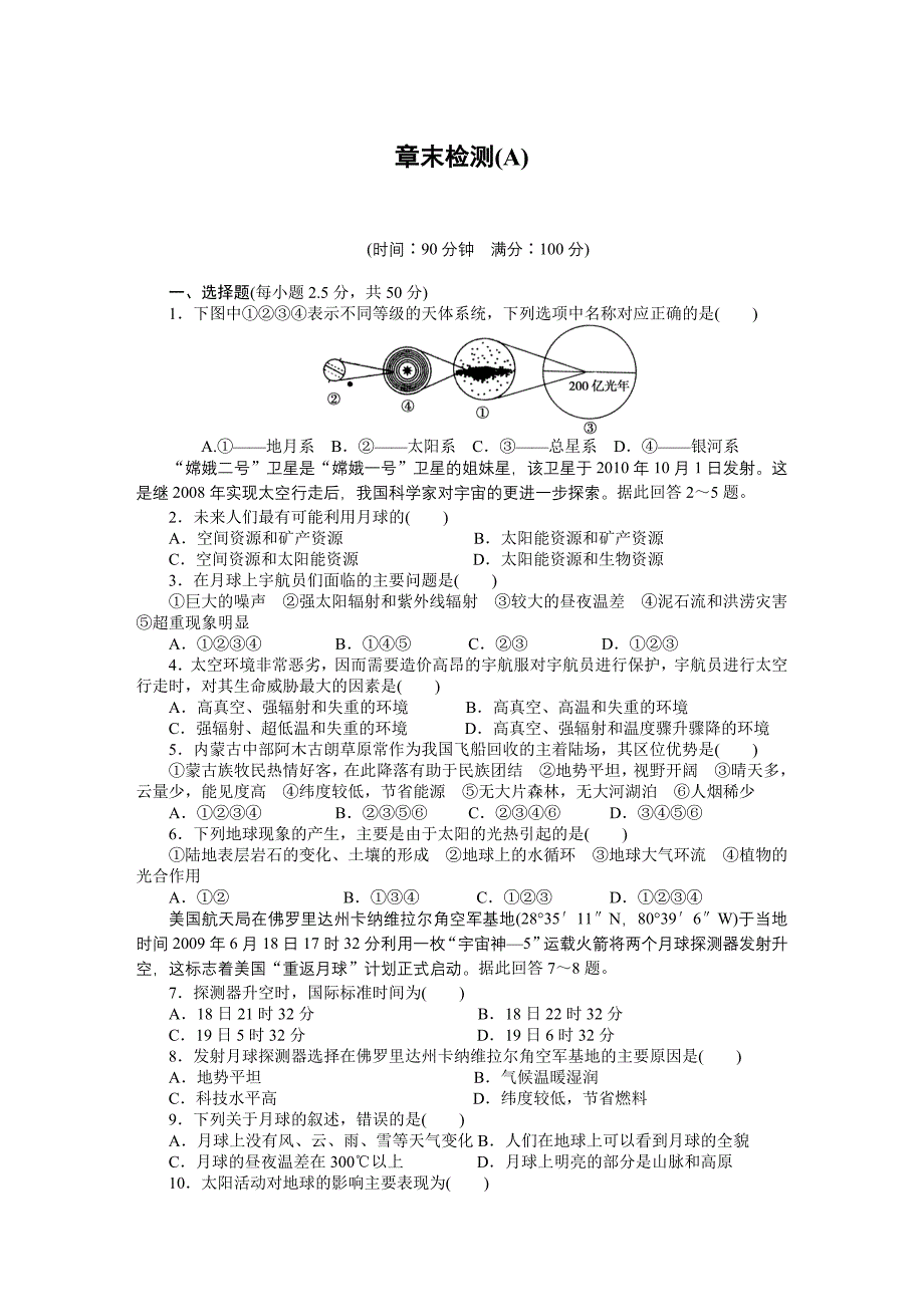 第一章章末检测(A).docx_第1页