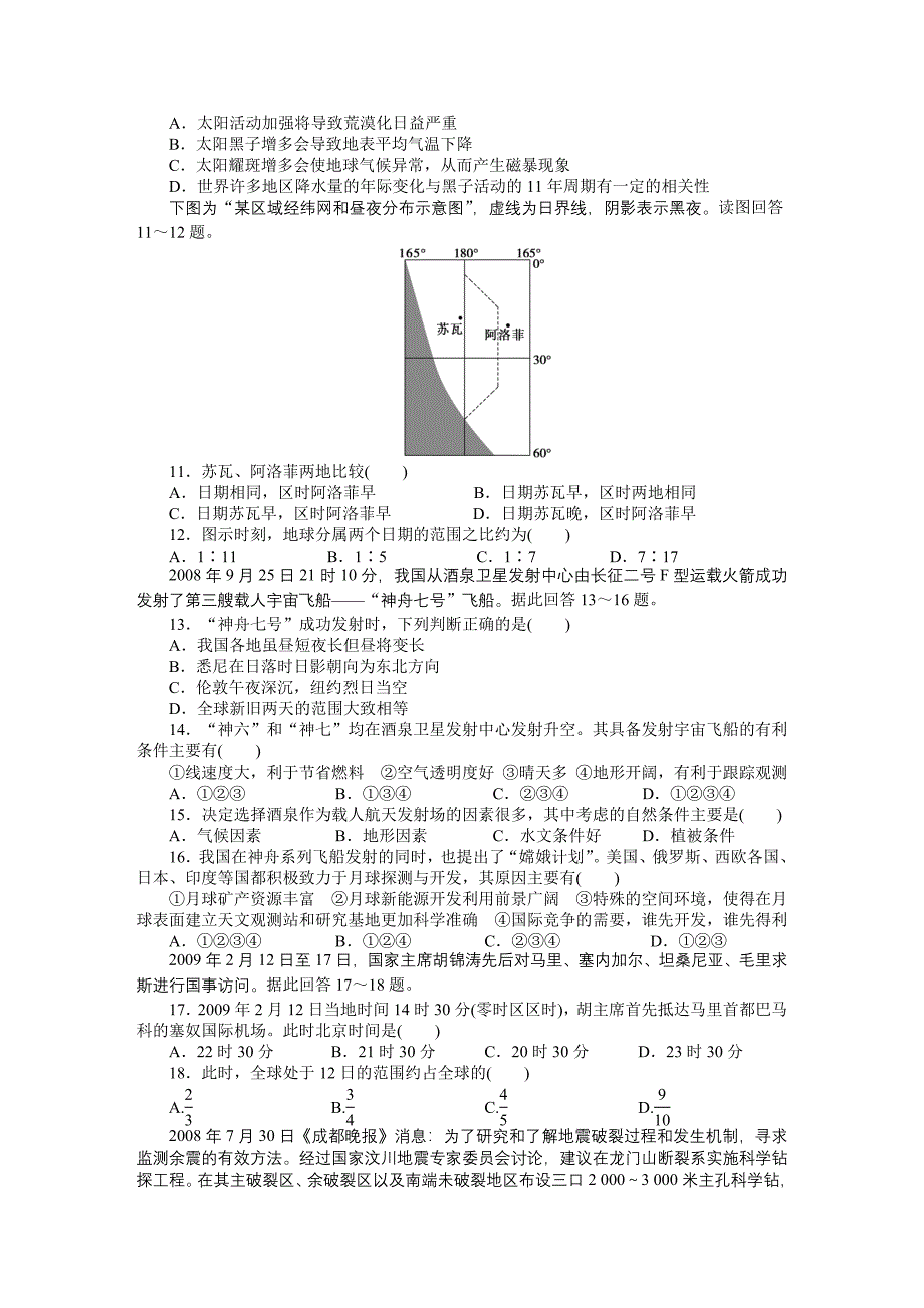 第一章章末检测(A).docx_第2页