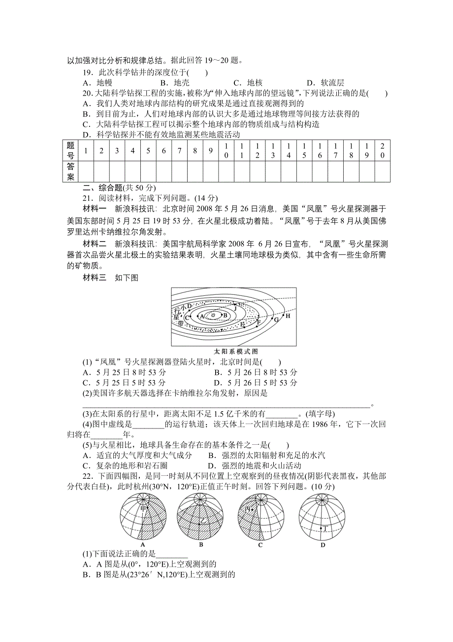 第一章章末检测(A).docx_第3页