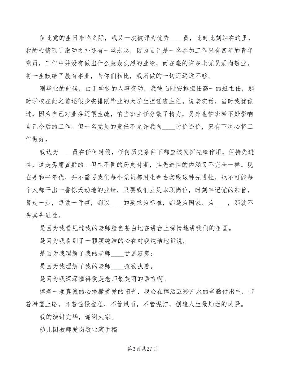 2022年爱岗演讲稿范文_第3页