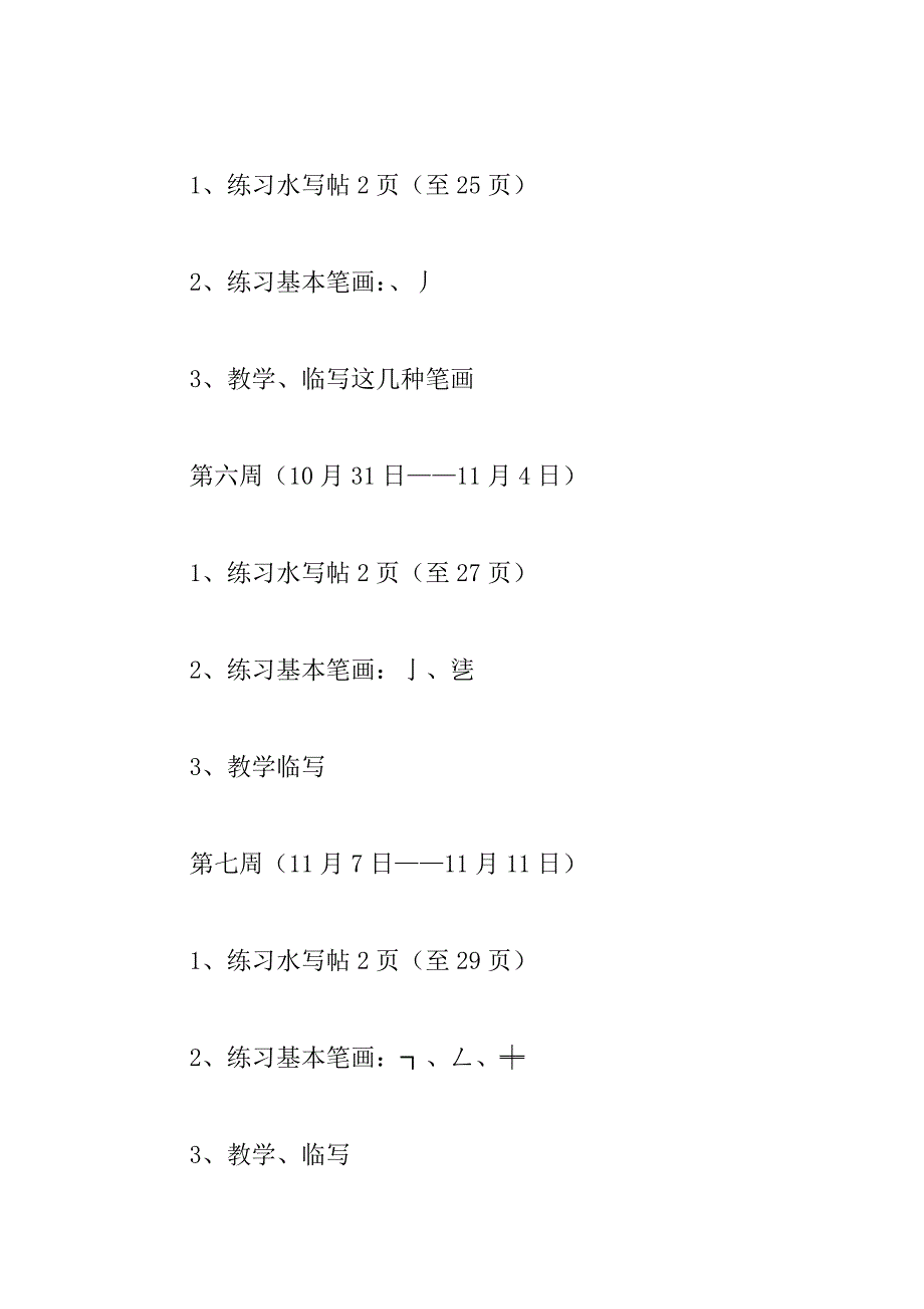 书法培训班教学计划3篇_第4页