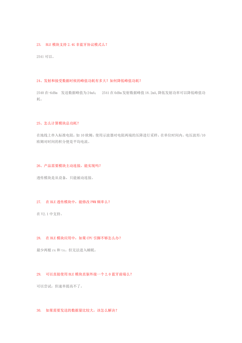 蓝牙4.0模块常见问题及解答.docx_第4页