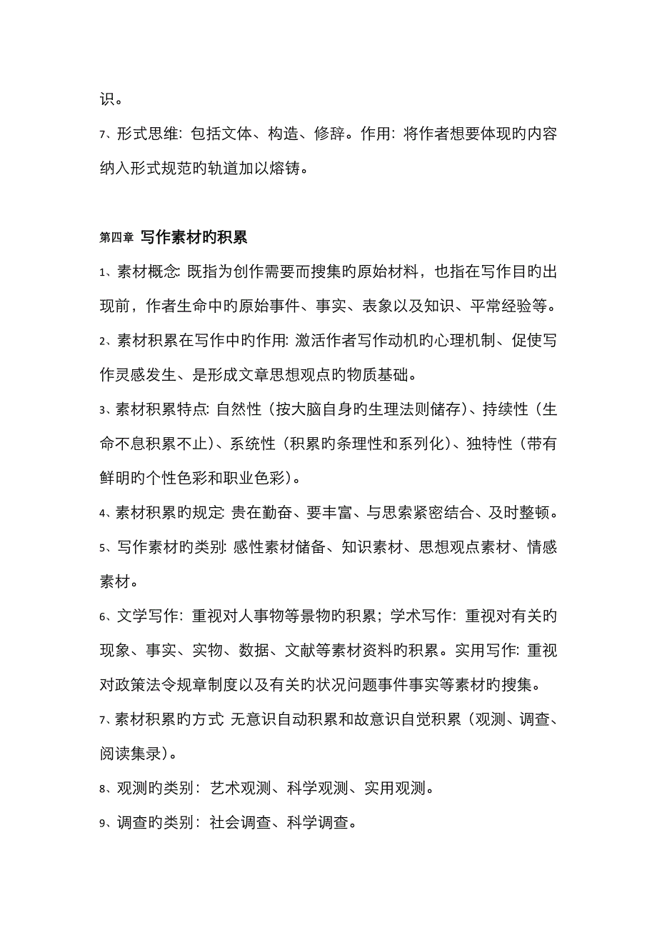 2022年00506写作一自考复习知识点整合最新.doc_第3页