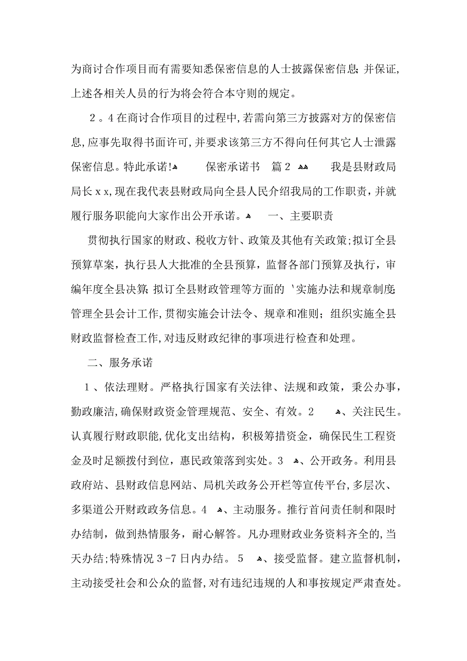 保密承诺书三篇_第2页