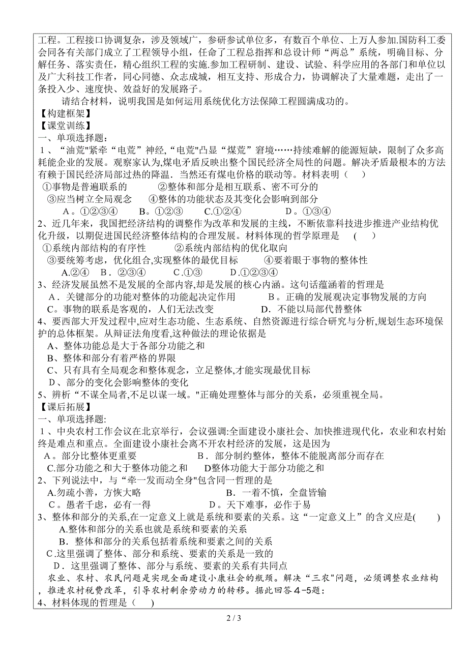 7.2用发展的观点看问题_第2页