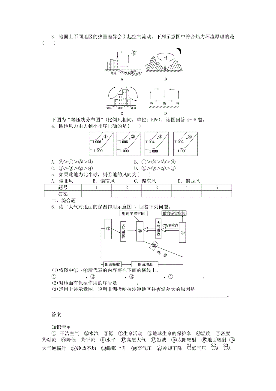 精校版高中地理 第二单元 第2节 第1课时 大气圈的组成与结构、大气的受热过程及大气的运动课时作业 鲁教版必修1_第4页