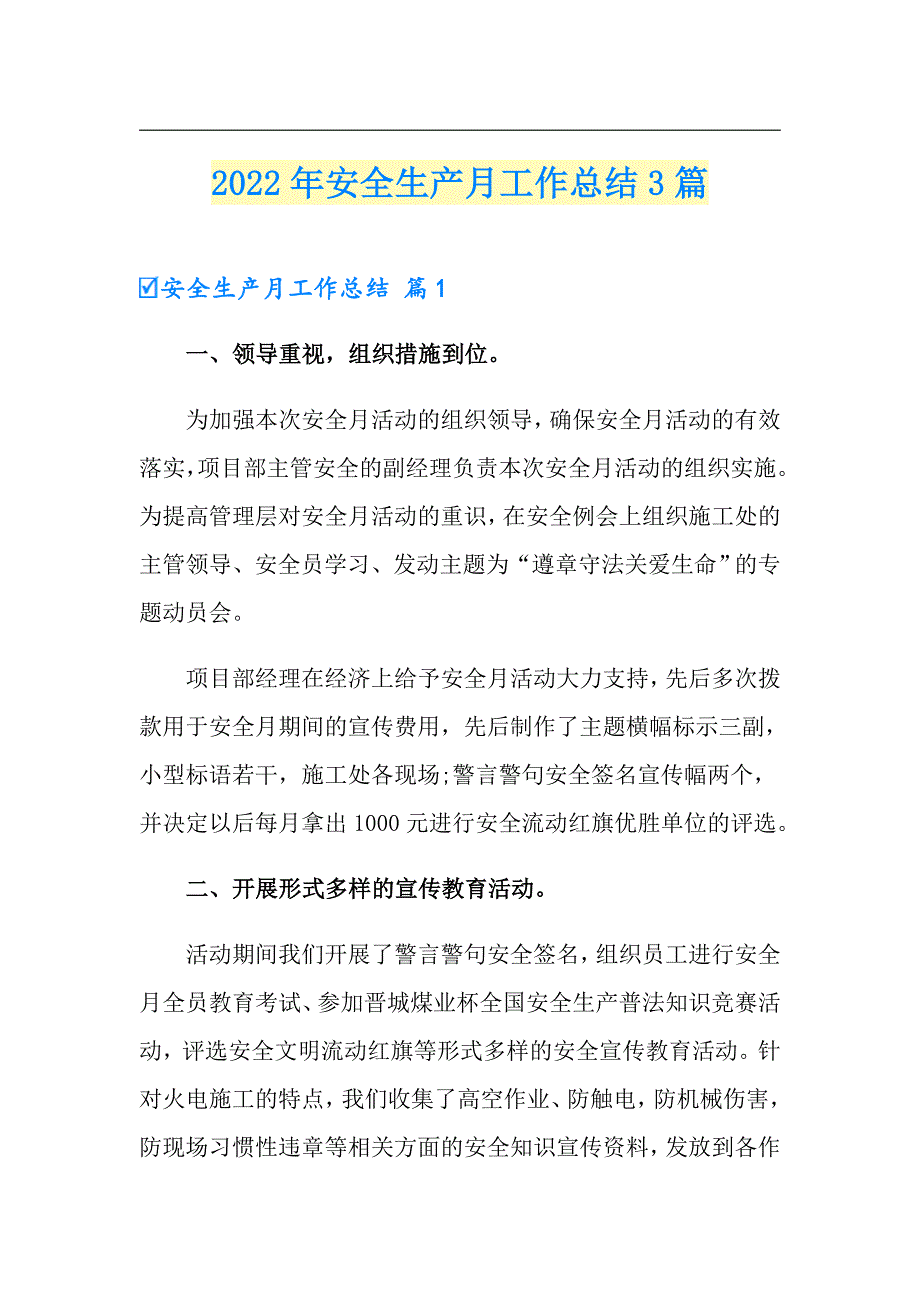 【精选模板】2022年安全生产月工作总结3篇_第1页