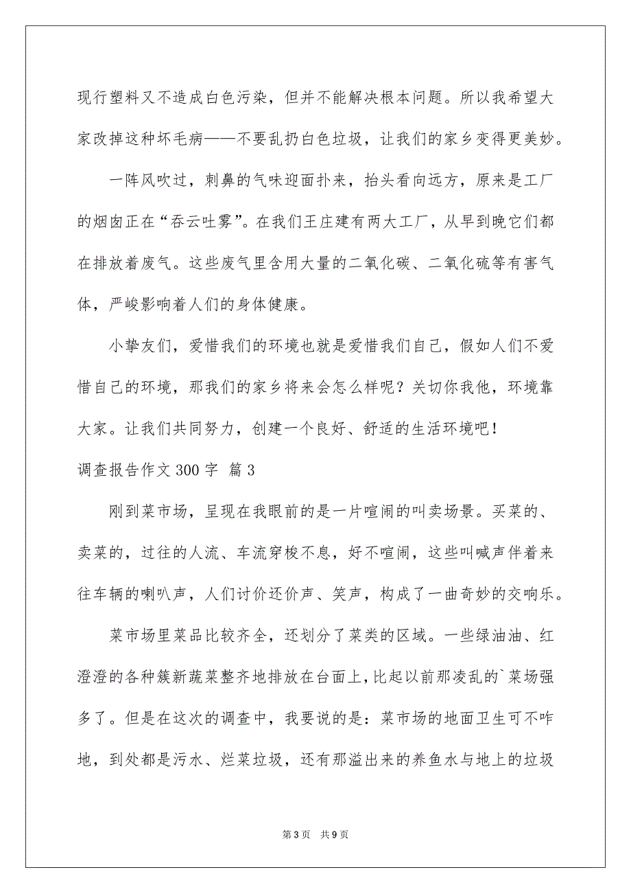 精选调查报告作文300字汇编八篇_第3页