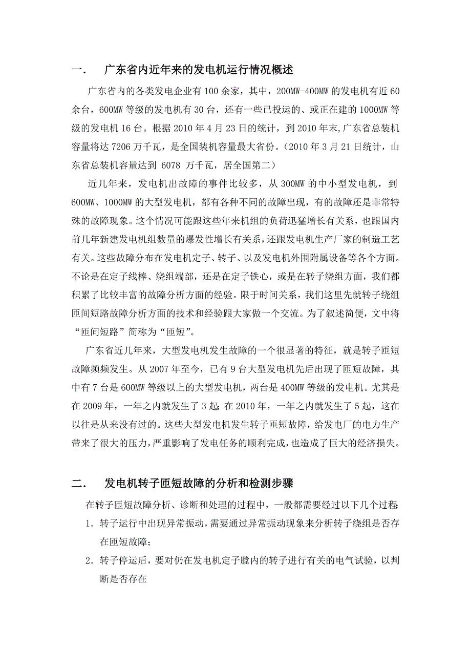 大型汽轮发电机转子匝间短路故障分析技术经验交流doc_第2页