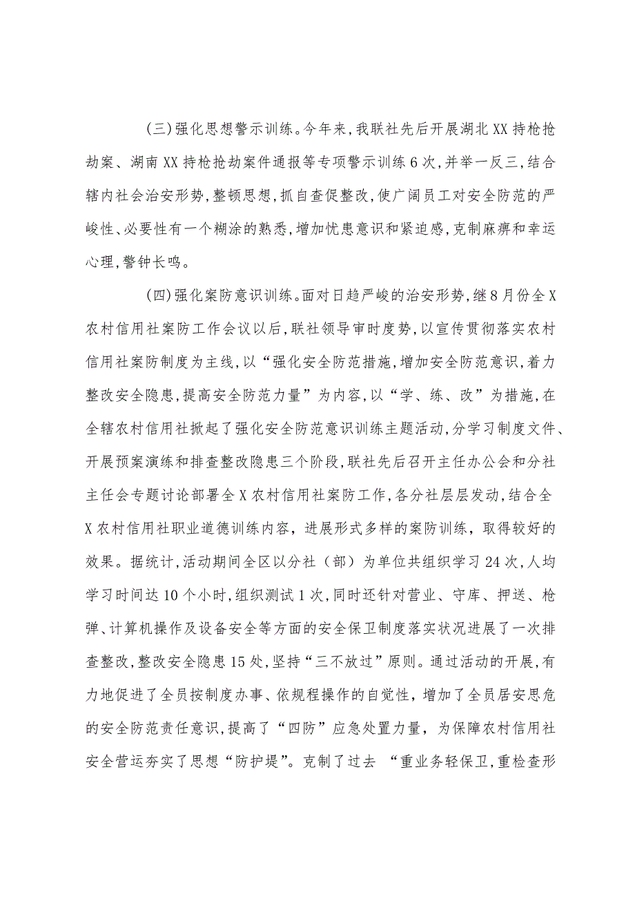 银行安全保卫工作总结.docx_第2页