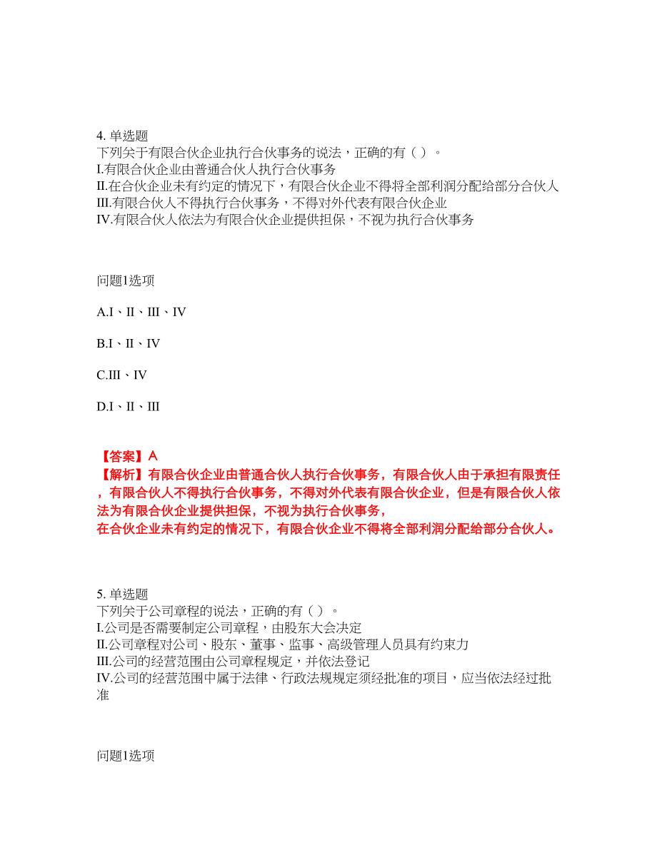 2022年金融-证券从业资格考试内容及全真模拟冲刺卷（附带答案与详解）第72期_第3页