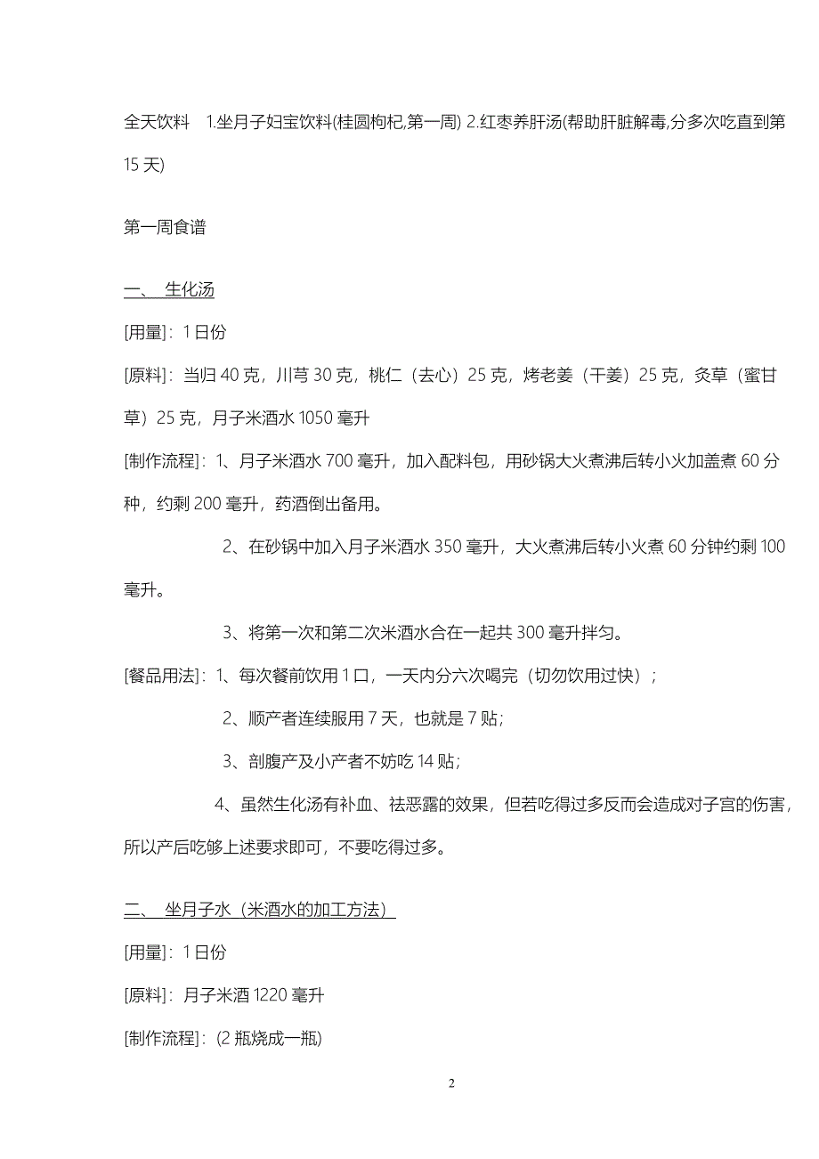 月子餐食谱完整科学版_第2页