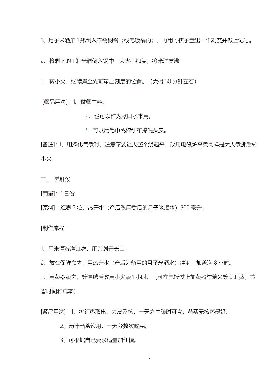 月子餐食谱完整科学版_第3页