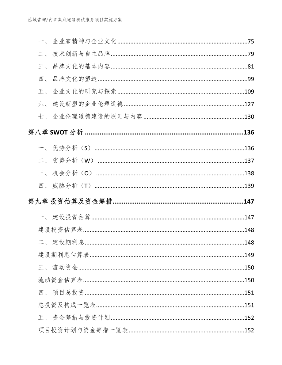 内江集成电路测试服务项目实施方案（参考范文）_第4页