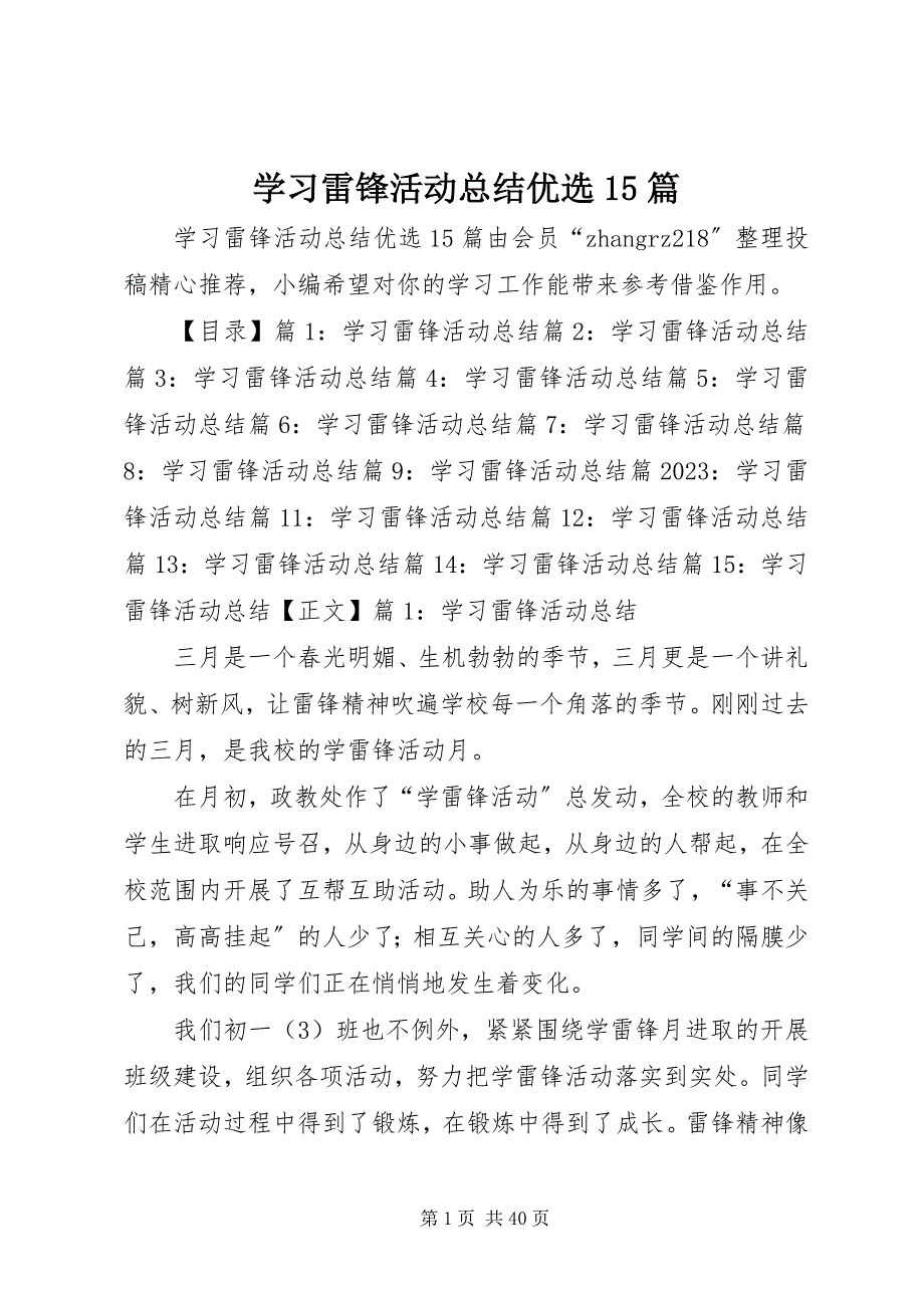 2023年学习雷锋活动总结优选15篇.docx_第1页