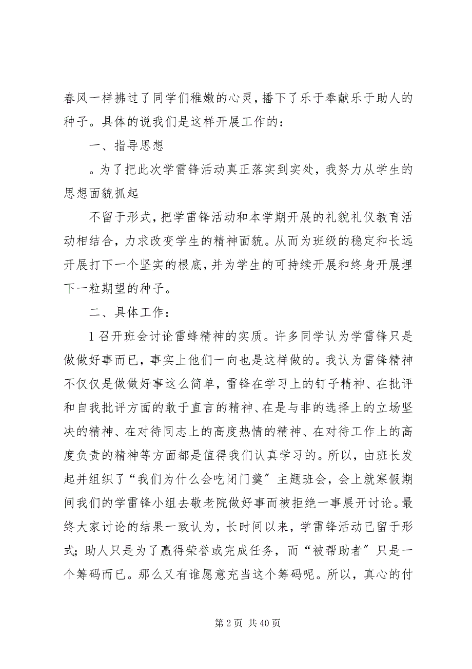 2023年学习雷锋活动总结优选15篇.docx_第2页