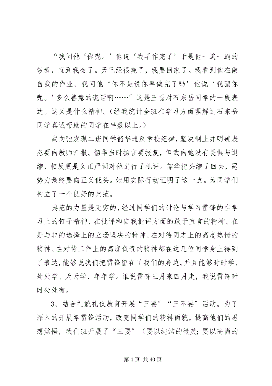 2023年学习雷锋活动总结优选15篇.docx_第4页