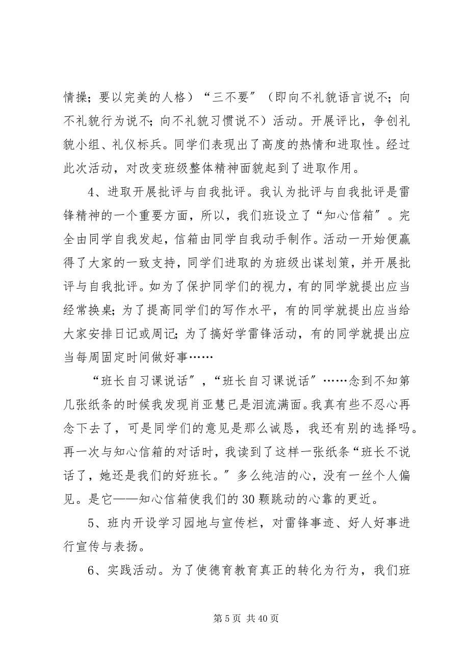 2023年学习雷锋活动总结优选15篇.docx_第5页