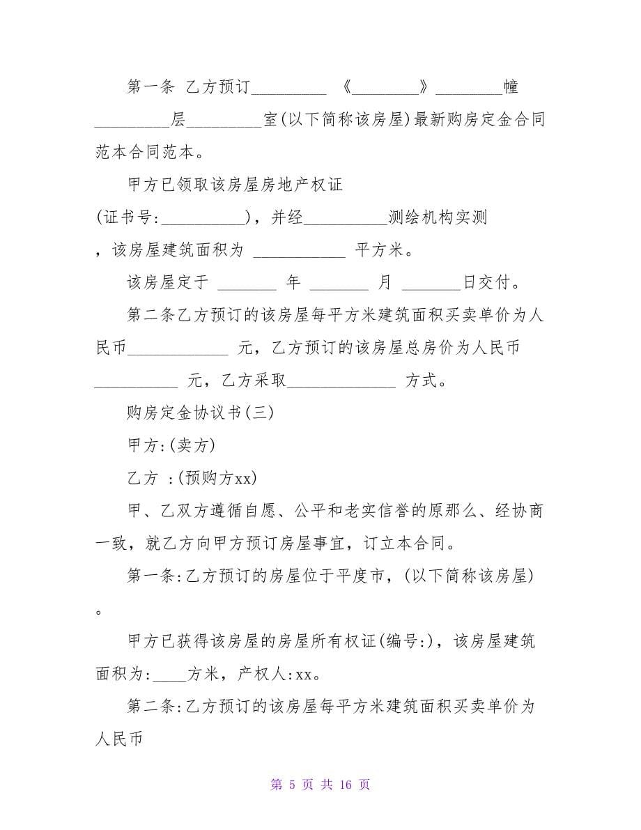 租赁定金协议书.doc_第5页