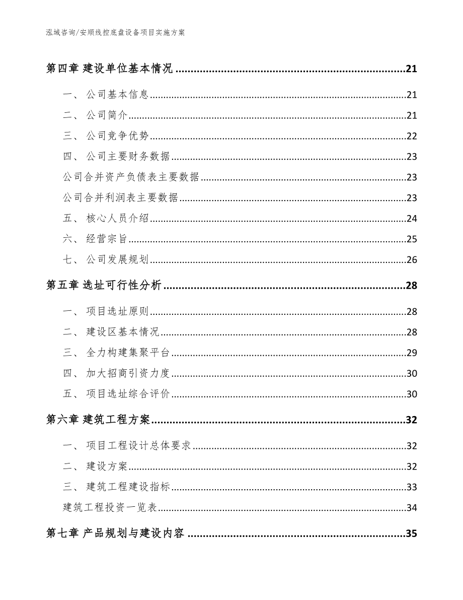 安顺线控底盘设备项目实施方案范文_第2页