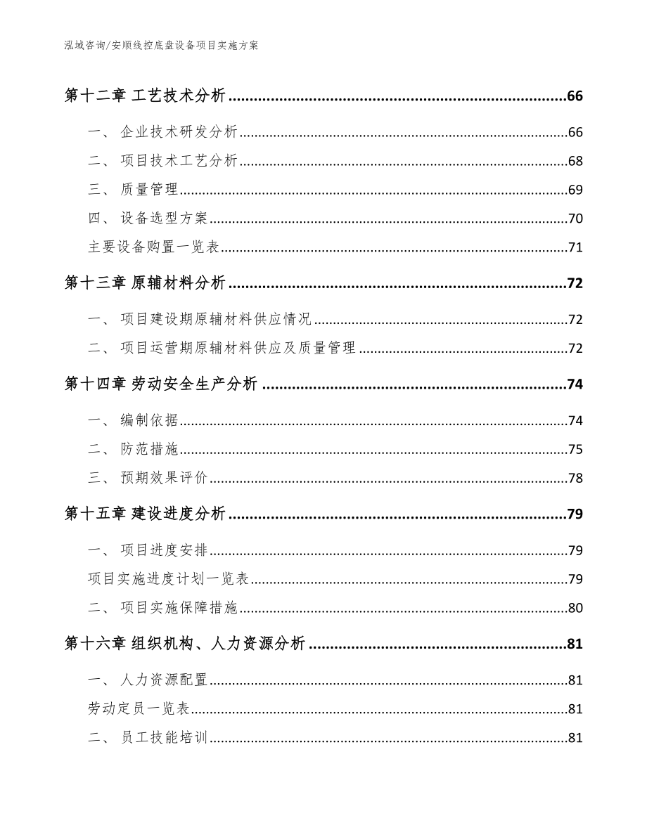 安顺线控底盘设备项目实施方案范文_第4页