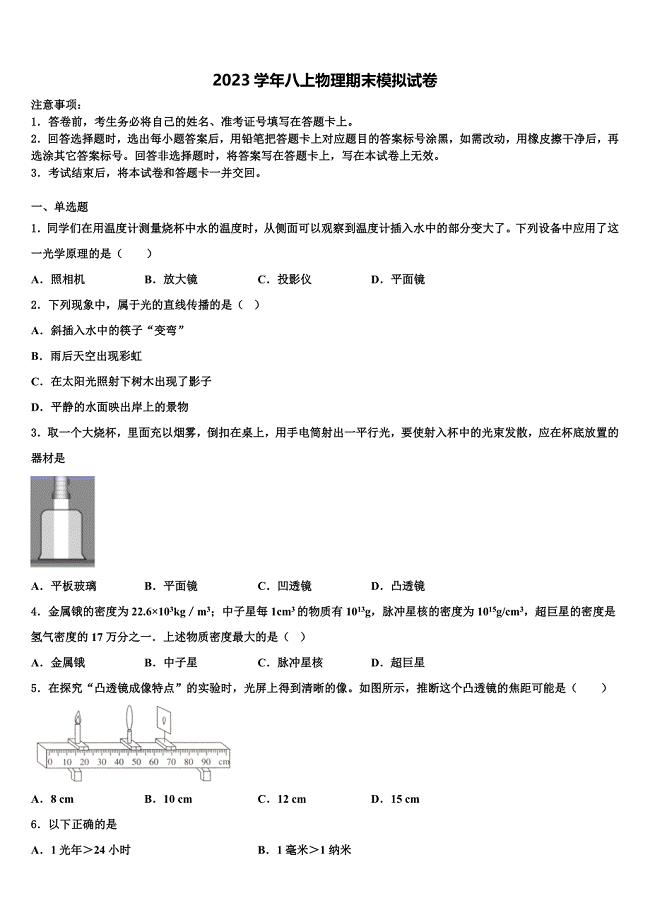 2023学年河南省登封市大金店镇第二初级中学物理八上期末监测模拟试题含解析.doc