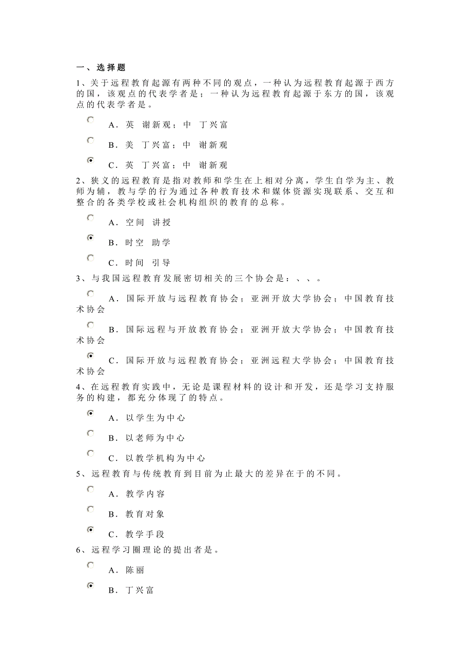 现代远程教育概论测试题_第1页