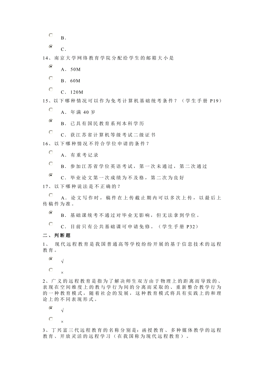 现代远程教育概论测试题_第3页